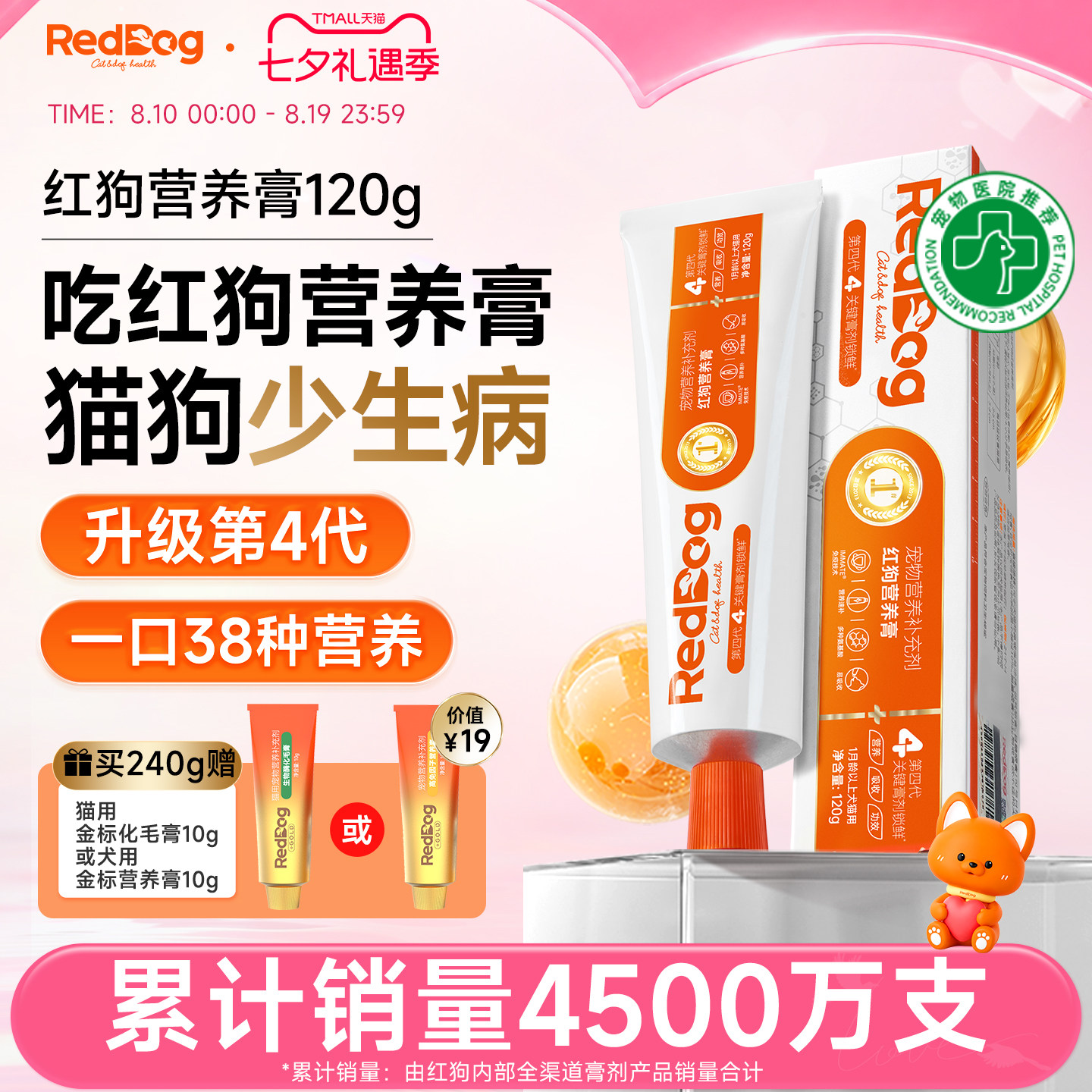 红狗营养膏乳铁蛋白猫咪狗狗专用增强免疫力牛初乳维生素营养补充