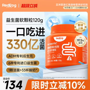 红狗益生元 益生菌猫咪狗狗调理肠胃肠道便秘腹泻软颗粒120g