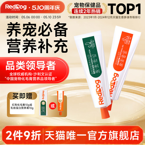 红狗化毛膏猫咪专用旗舰店化毛猫草片化毛红狗营养膏58g猫狗专用
