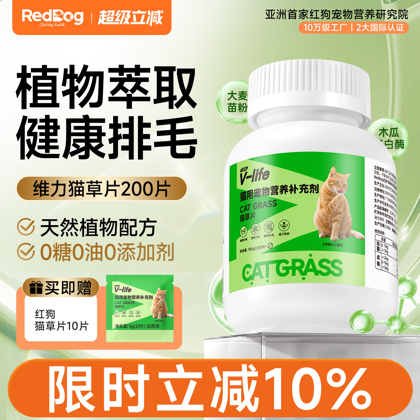 RedDog红狗维力猫草片化毛球片猫咪专用化毛膏化毛不吐毛球排毛球