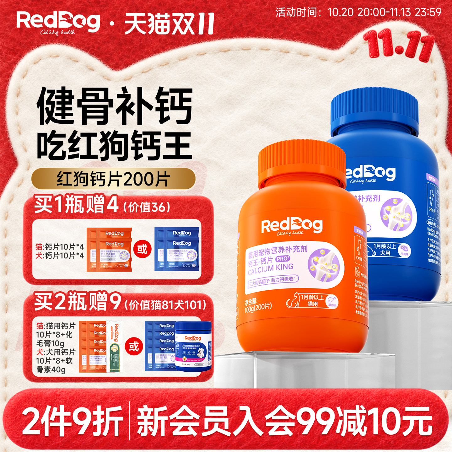 红狗钙王钙片200片猫咪狗狗专用小型中大型犬宠物健骨补钙软骨素