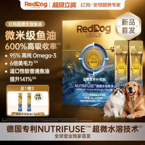 红狗超微水溶鱼油乳化鱼油