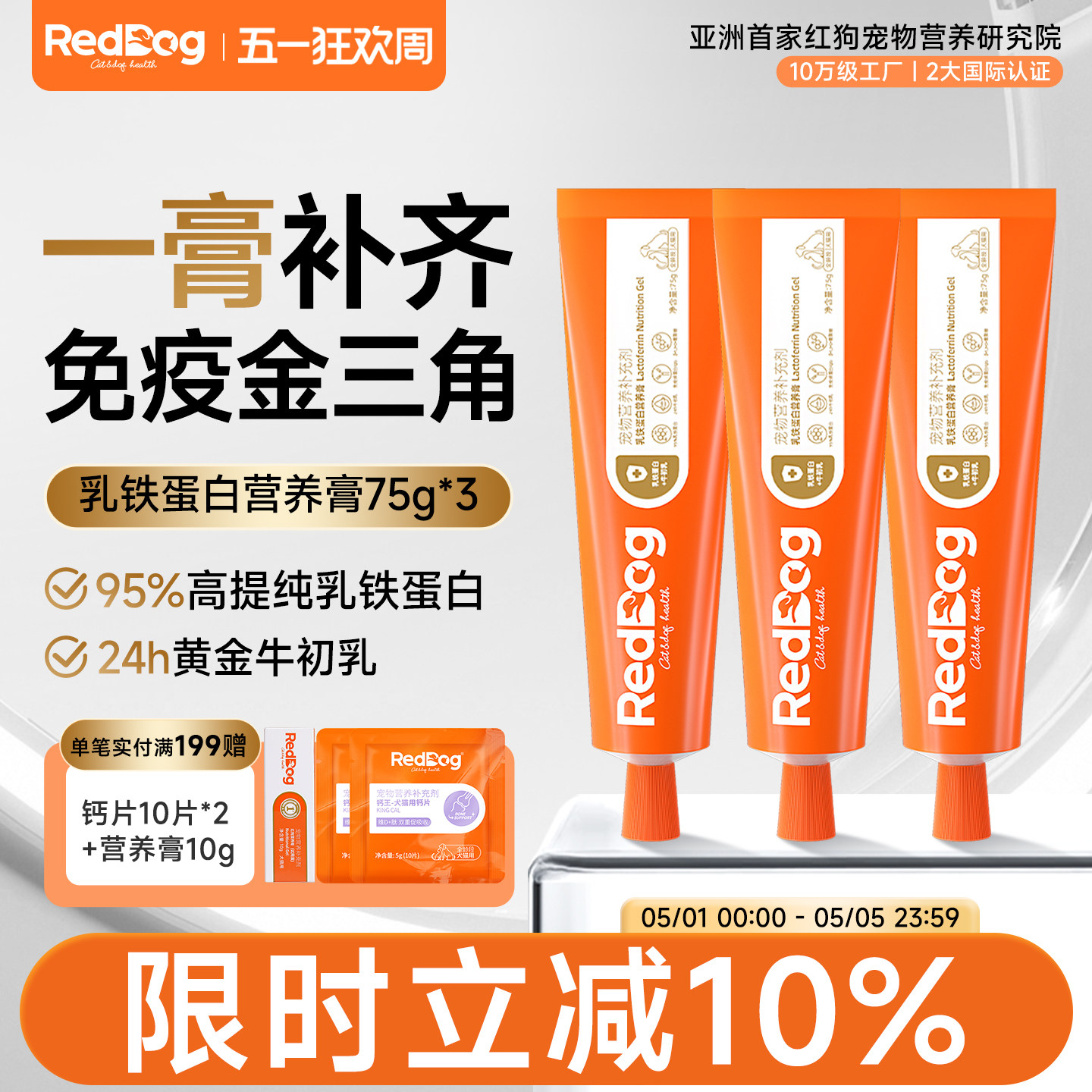 红狗乳铁蛋白营养膏猫狗营养补充提升免疫力官方旗舰店75g*3支