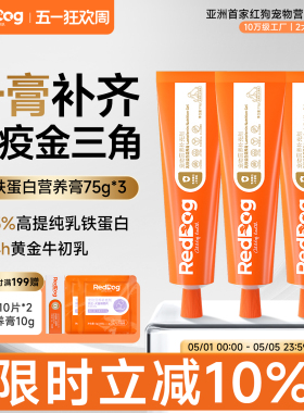 红狗乳铁蛋白营养膏猫狗营养补充提升免疫力官方旗舰店75g*3支