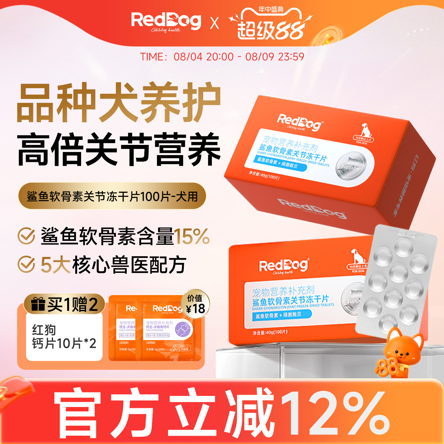 红狗犬用鲨鱼软骨素冻干片100片 赠钙片10片*2 72元 - 86线报