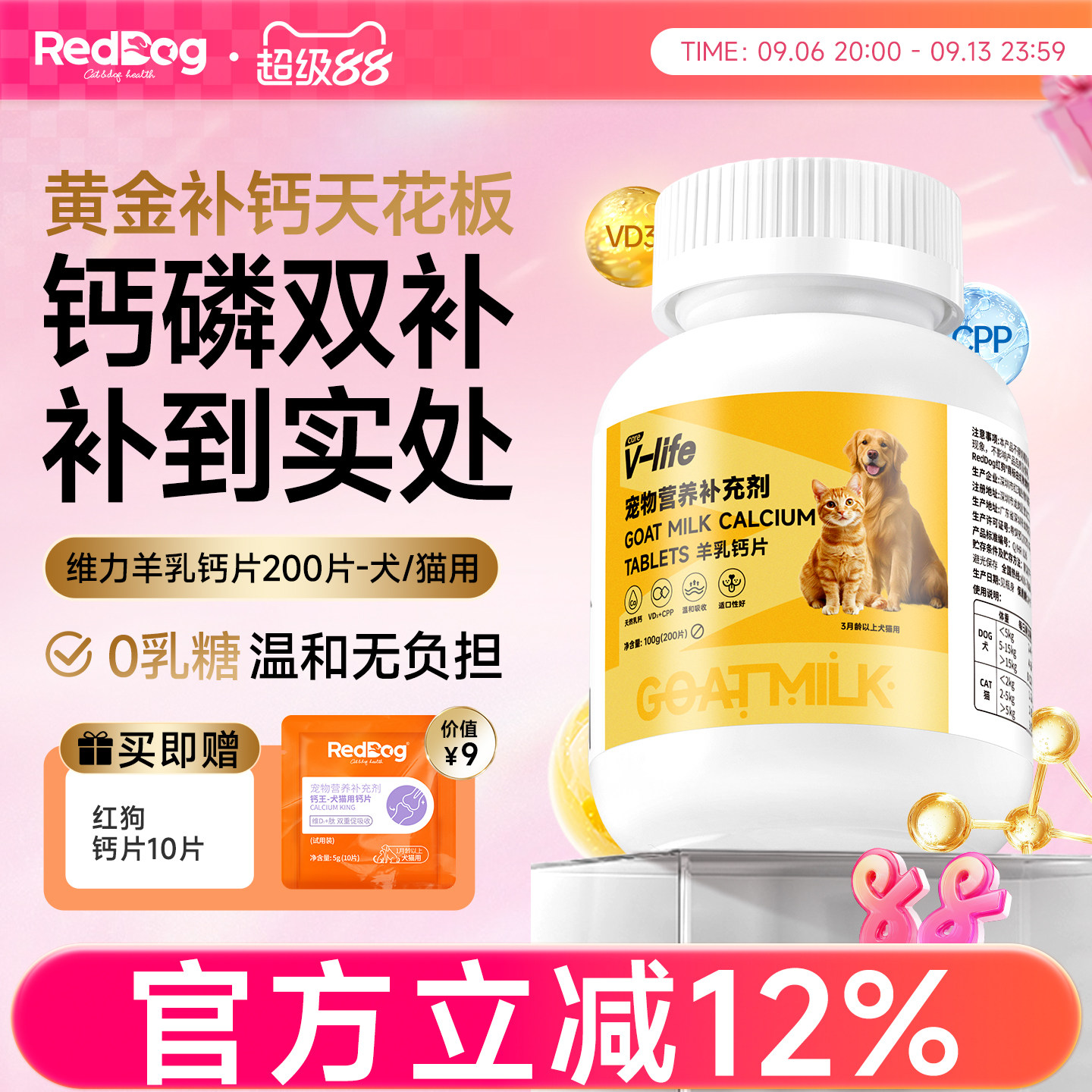 RedDog红狗维力羊乳钙片猫咪狗狗通用型补钙健骨微量元素200片
