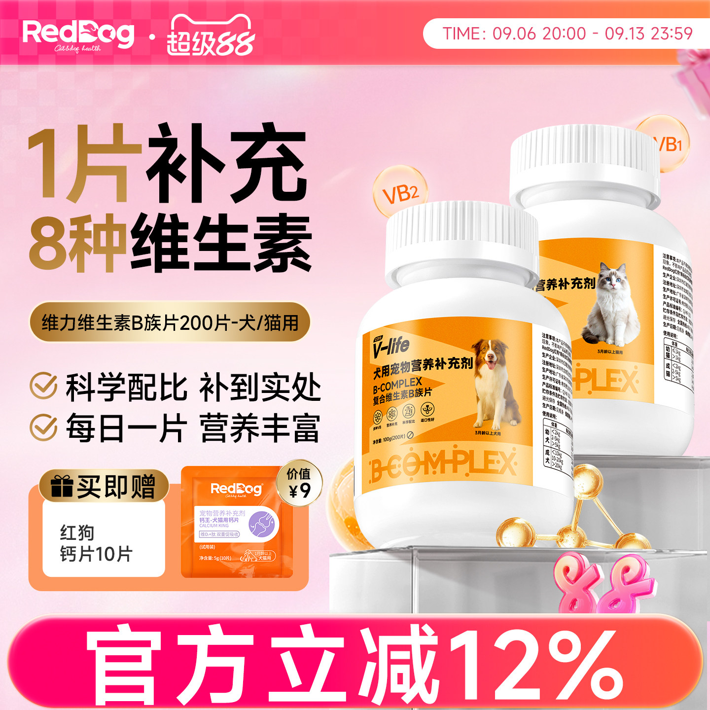 RedDog猫咪狗狗保健品图片