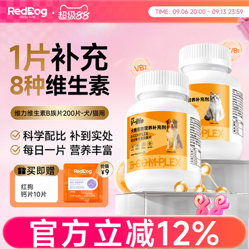 RedDog猫咪狗狗保健品