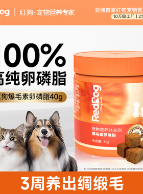 【顺买】RedDog红狗爆毛粉卵磷脂猫咪狗狗鱼油美毛护肤试吃装40g