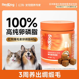 40g RedDog红狗爆毛粉卵磷脂猫咪狗狗鱼油美毛护肤试吃装 顺买