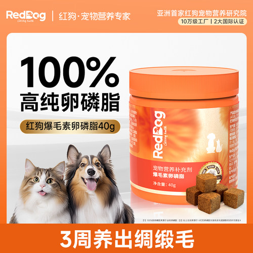 红狗爆毛粉卵磷脂猫狗美毛护肤