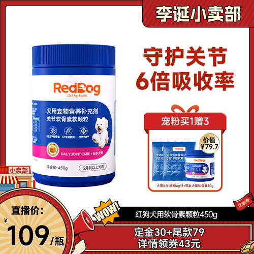 6倍吸收率双专利认证4重全面呵护狗狗关节