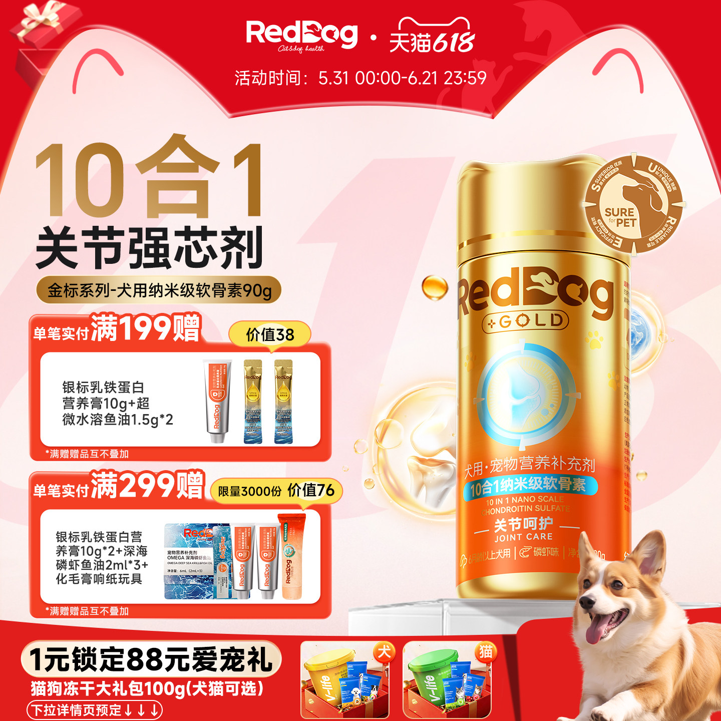 RedDog红狗软骨素纳米级小分子狗狗关节修护软颗粒90g