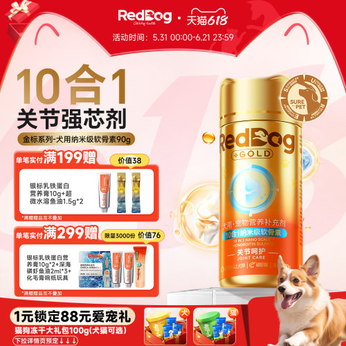 红狗软骨素狗狗关节靶向修护