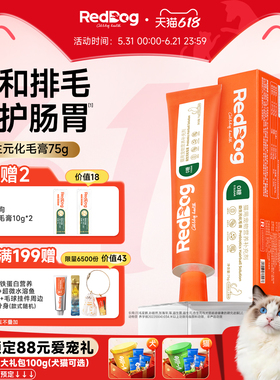 红狗益生菌益生元化毛膏猫咪专用旗舰店猫草化毛球片调理肠胃75g