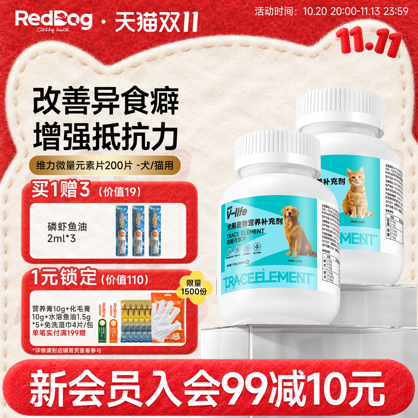 reddog红狗维力微量元素片100g补充营养缓解异食癖宠物保健品