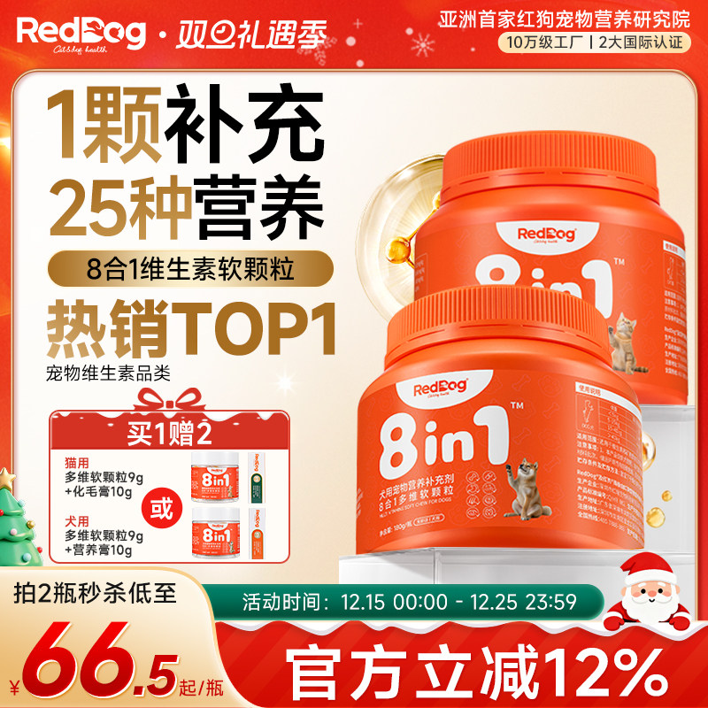RedDog红狗维生素宠物营养补充剂猫咪狗狗多维软颗粒鱼油卵磷脂