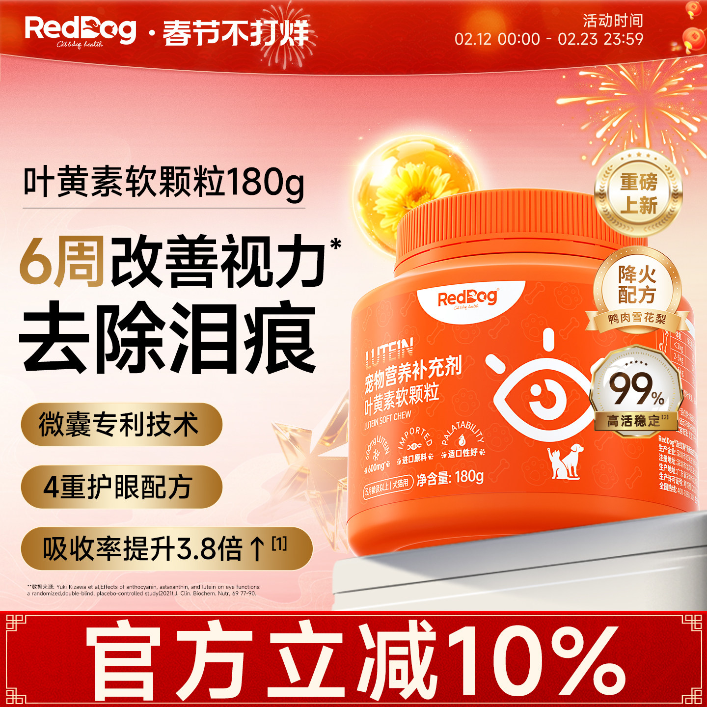 红狗叶黄素软颗粒180g猫咪狗狗去泪痕护眼蓝莓虾青素改善视力