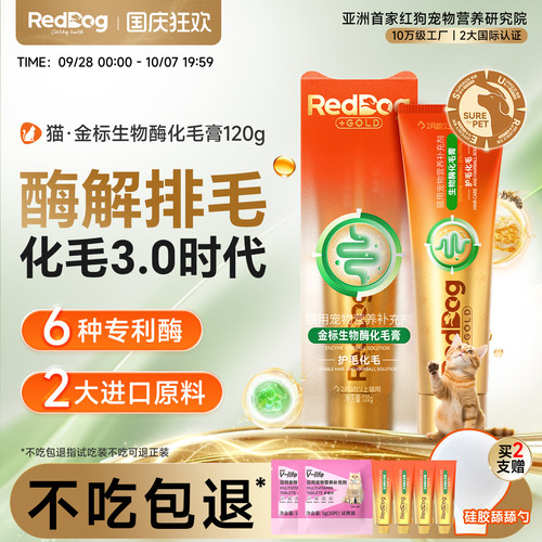 红狗金标化毛膏猫咪酶解排毛化毛