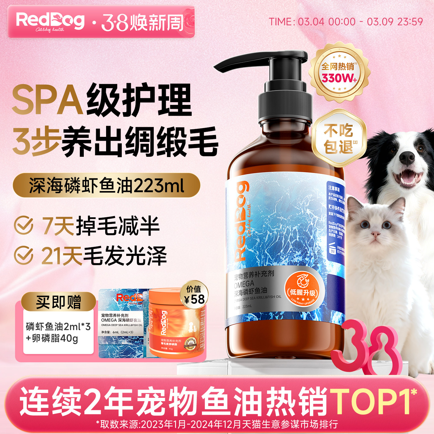 红狗鱼油猫用深海磷虾鱼油狗狗专用宠物鱼油卵磷脂美毛护肤223ml