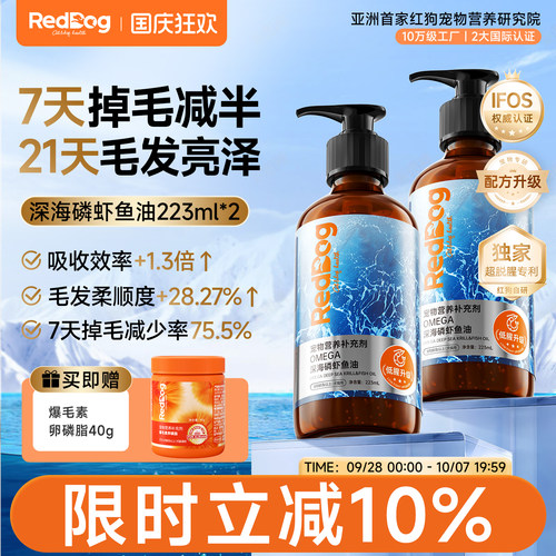 红狗深海磷虾鱼油猫狗美毛护肤