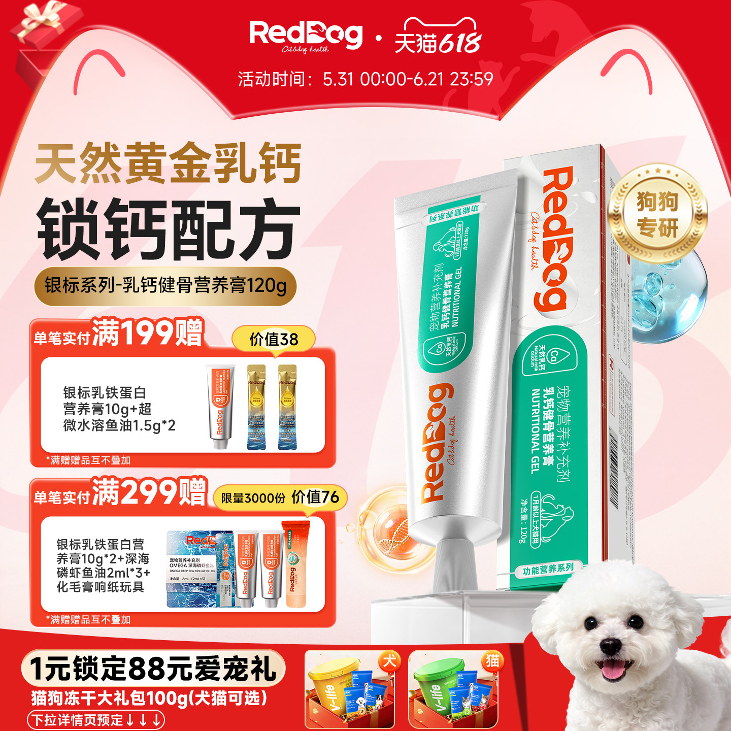 【新品】红狗银标乳钙健骨营养膏120g幼犬狗狗专用补钙维生素营养