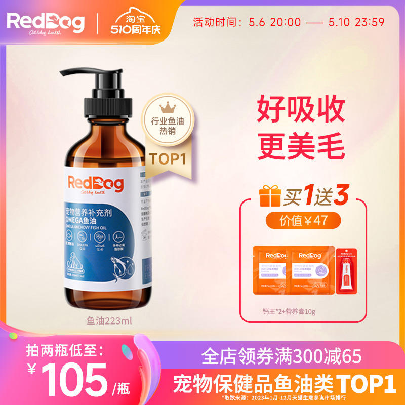 红狗鳀鱼油猫用狗用宠物猫咪卵磷脂美毛护肤护毛发专用223ml 宠物/宠物食品及用品 猫狗通用营养膏 原图主图