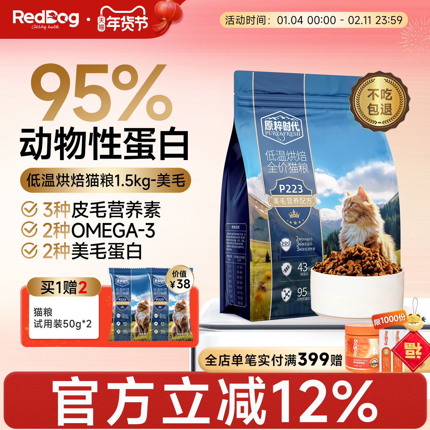 红狗原粹时代猫粮低温烘焙低敏真鲜肉鸡肉深海鱼美毛1.5kg,宠物/宠物食品及用品,猫全价风干/烘焙粮,淘宝优惠券,粉丝福利购,淘宝优惠卷