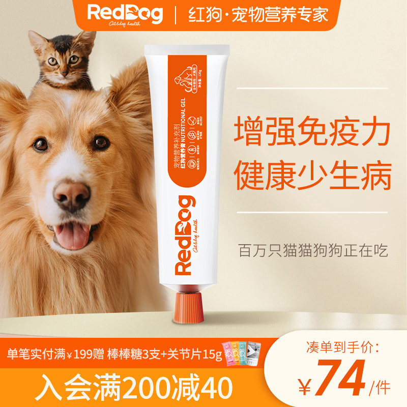 Reddog 红狗营养膏猫犬补充营养提高免疫力微量元素1g单支