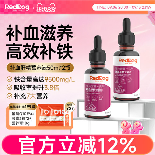 红狗补血肝精营养液猫狗贫血改善