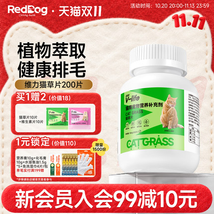 RedDog红狗维力猫草片化毛球片猫咪专用化毛膏化毛不吐毛球排毛球