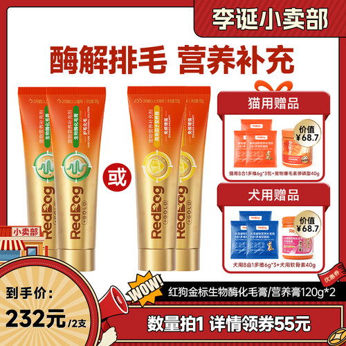 红狗生物酶化毛膏猫咪酶解排毛