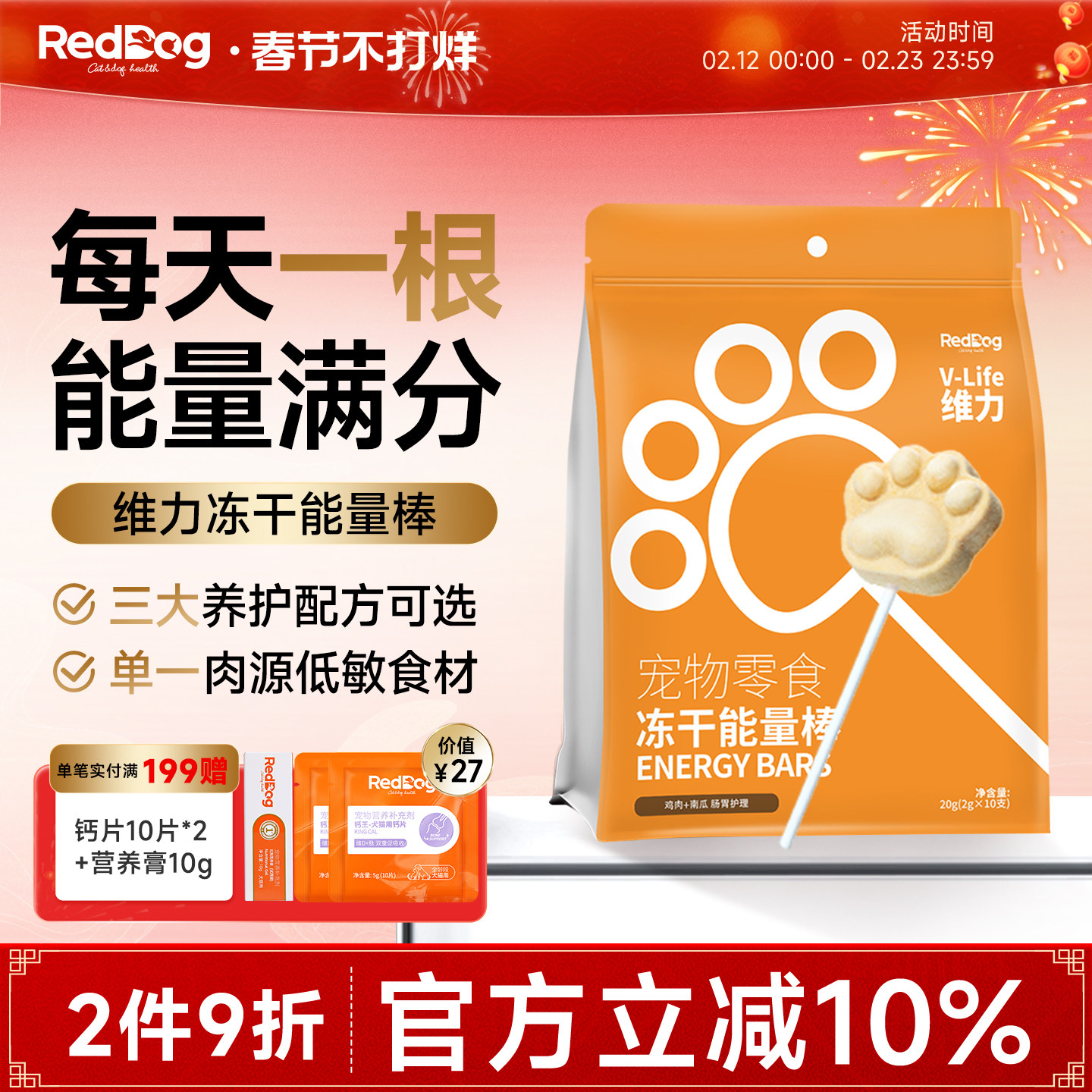 红狗维力能量棒鸡肉冻干棒棒糖10支成幼猫咪狗狗营养零食增肥磨牙