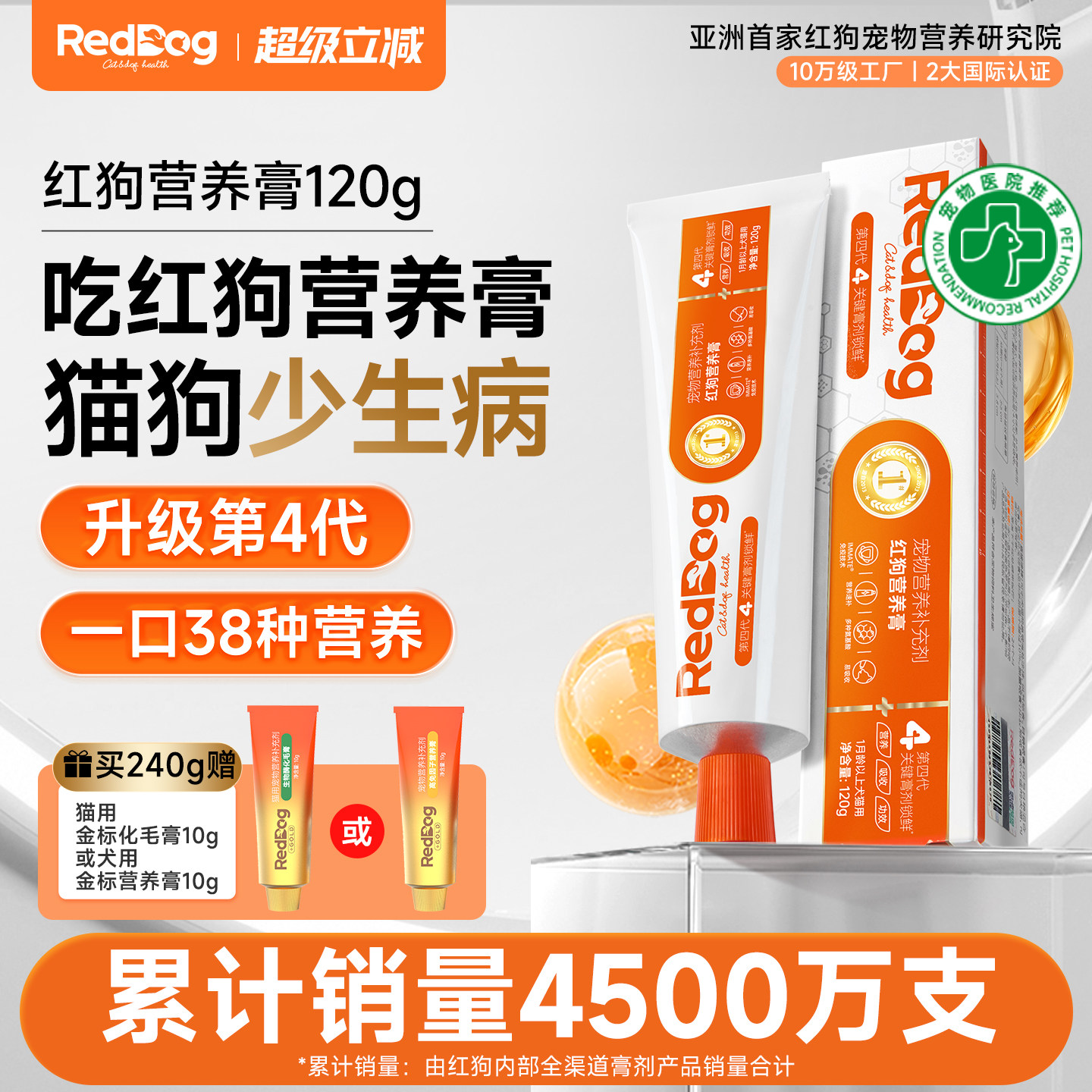 红狗营养膏乳铁蛋白猫咪狗狗专用增强免疫力牛初乳维生素营养补充