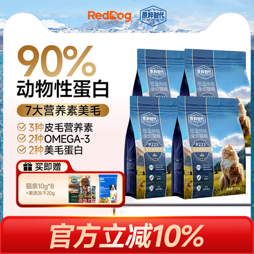 原粹时代低温烘焙全价猫粮真鲜肉