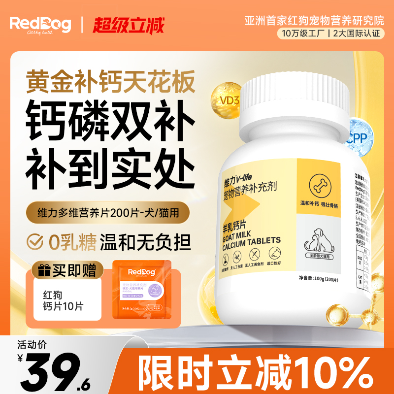RedDog钙片猫咪狗狗健骨