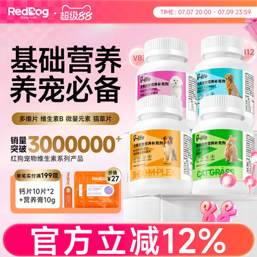 红狗猫草片维生素微量元素营养品