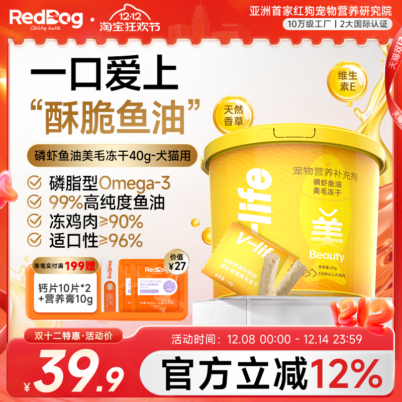 红狗磷虾鱼油美毛冻干美毛护肤