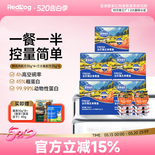原粹时代全价猫主食餐盒猫罐头湿粮营养增肥官方旗舰店280g*5盒