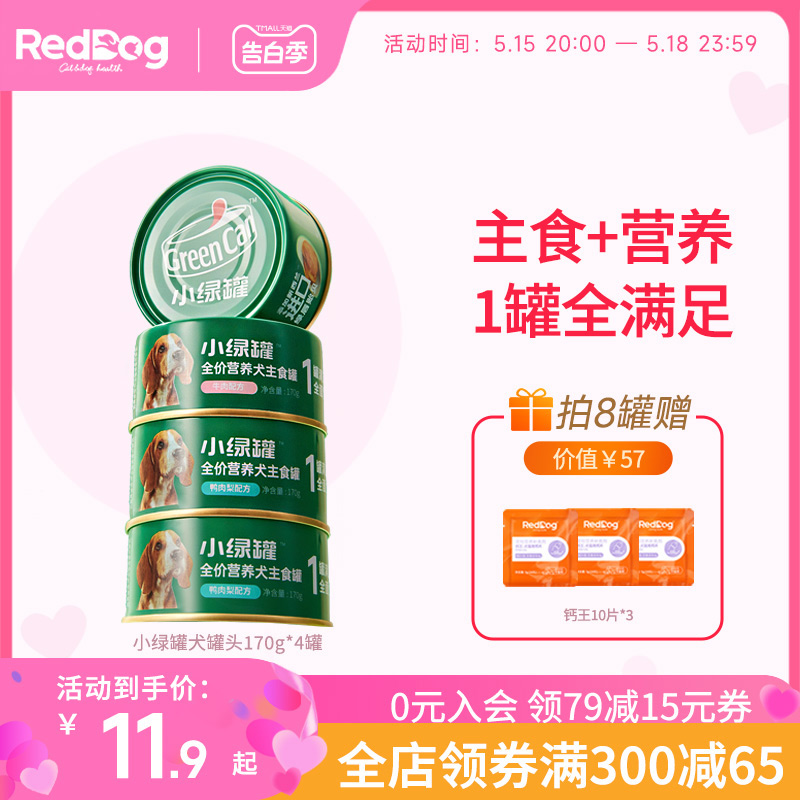 RedDog红狗小绿罐牛肉全价主食犬罐头鸭肉梨狗狗犬用罐头170g/罐 宠物/宠物食品及用品 狗全价湿粮/主食罐 原图主图