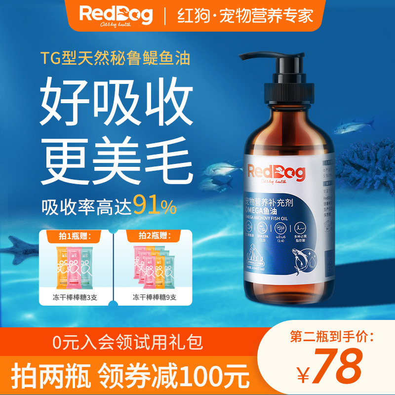 红狗鳀鱼油猫用狗用宠物猫咪卵磷脂美毛护肤护毛发专用223ml多图1