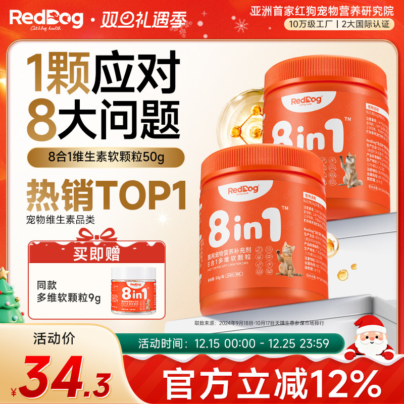 红狗8合1维生素软颗粒补充营养