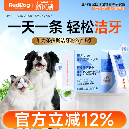 红狗维力茶多酚洁牙粉清新口气