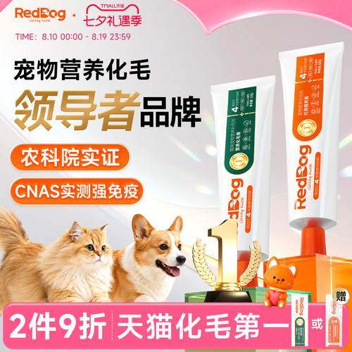 红狗化毛膏营养膏排毛补充营养