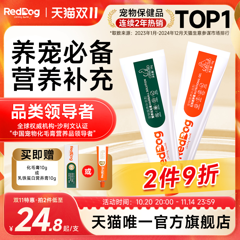 红狗化毛膏猫咪专用旗舰店化毛猫草片化毛红狗营养膏58g猫狗专用