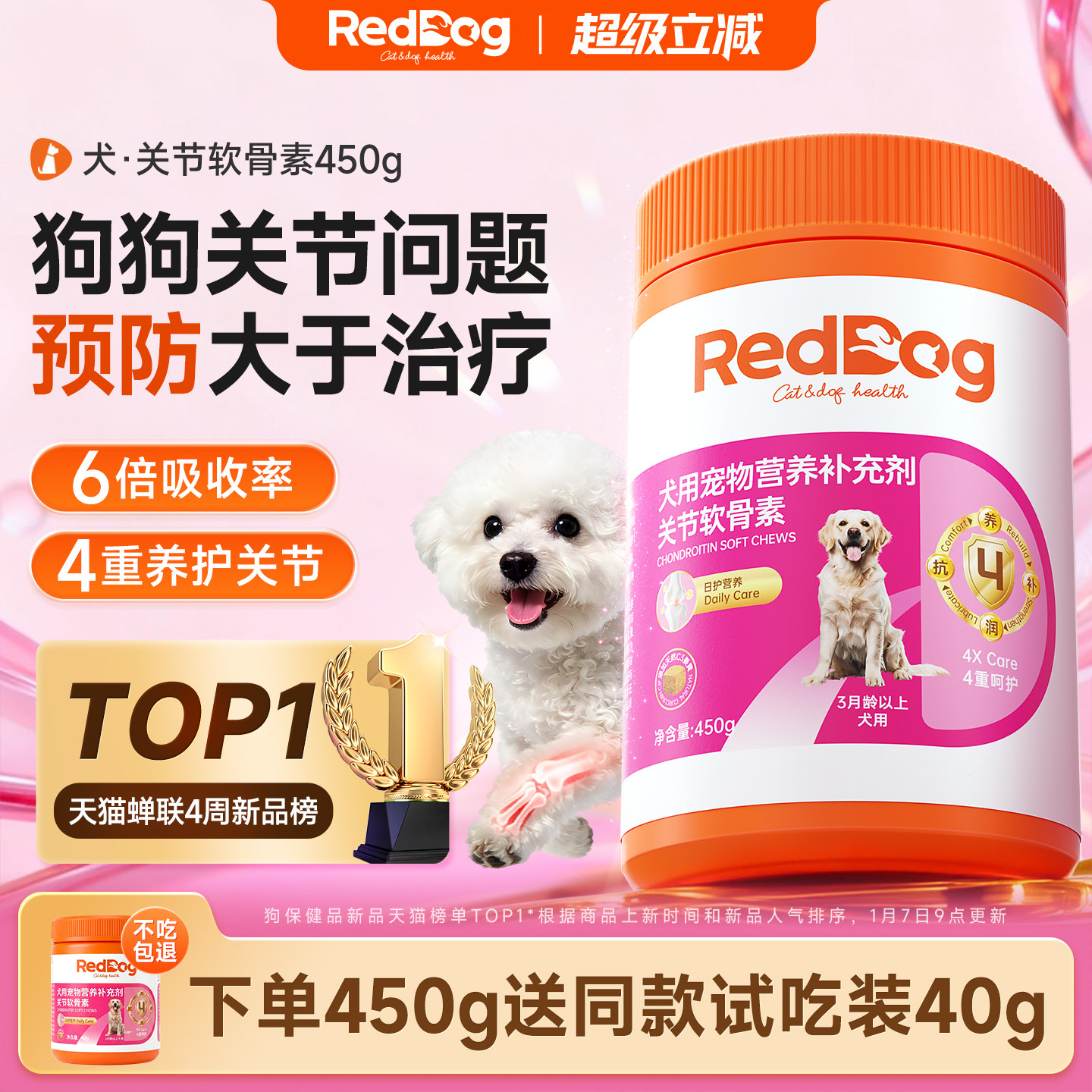 红狗鲨鱼软骨素450g 赠试吃40g 99元 - 线报酷