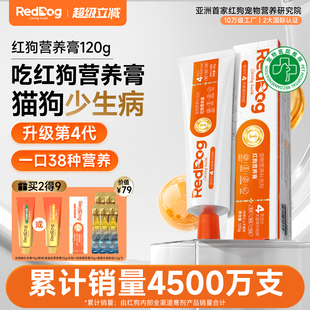 红狗营养膏乳铁蛋白猫咪狗狗专用增强免疫力牛初乳维生素营养补充