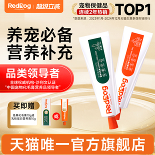 红狗化毛膏猫咪专用旗舰店化毛猫草片化毛红狗营养膏58g猫狗专用