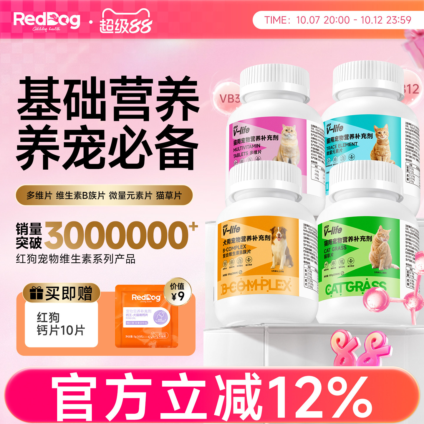 红狗狗多维维生素微量元素片维力羊乳200片 赠钙片5g 20.7元 - 86线报
