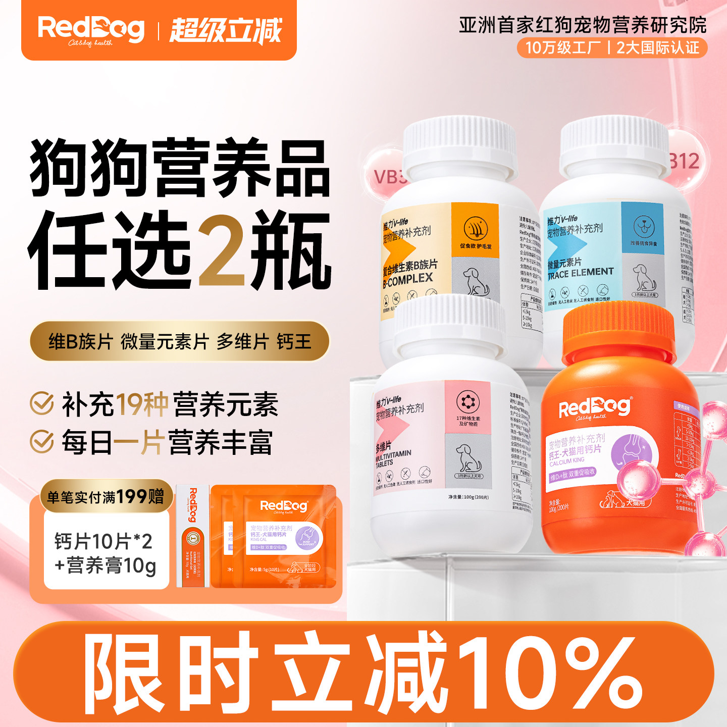红狗狗狗营养品1+1随心组钙片钙王维生素B族片微量元素狗多维片